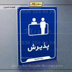 نشانگر راهنما پذیرش - تصویر 11